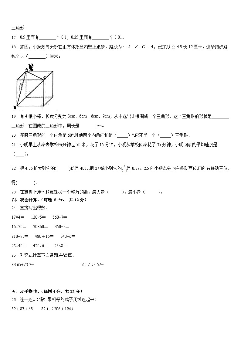 玉树藏族自治州杂多县2022-2023学年四年级数学第二学期期末综合测试模拟试题含答案第2页
