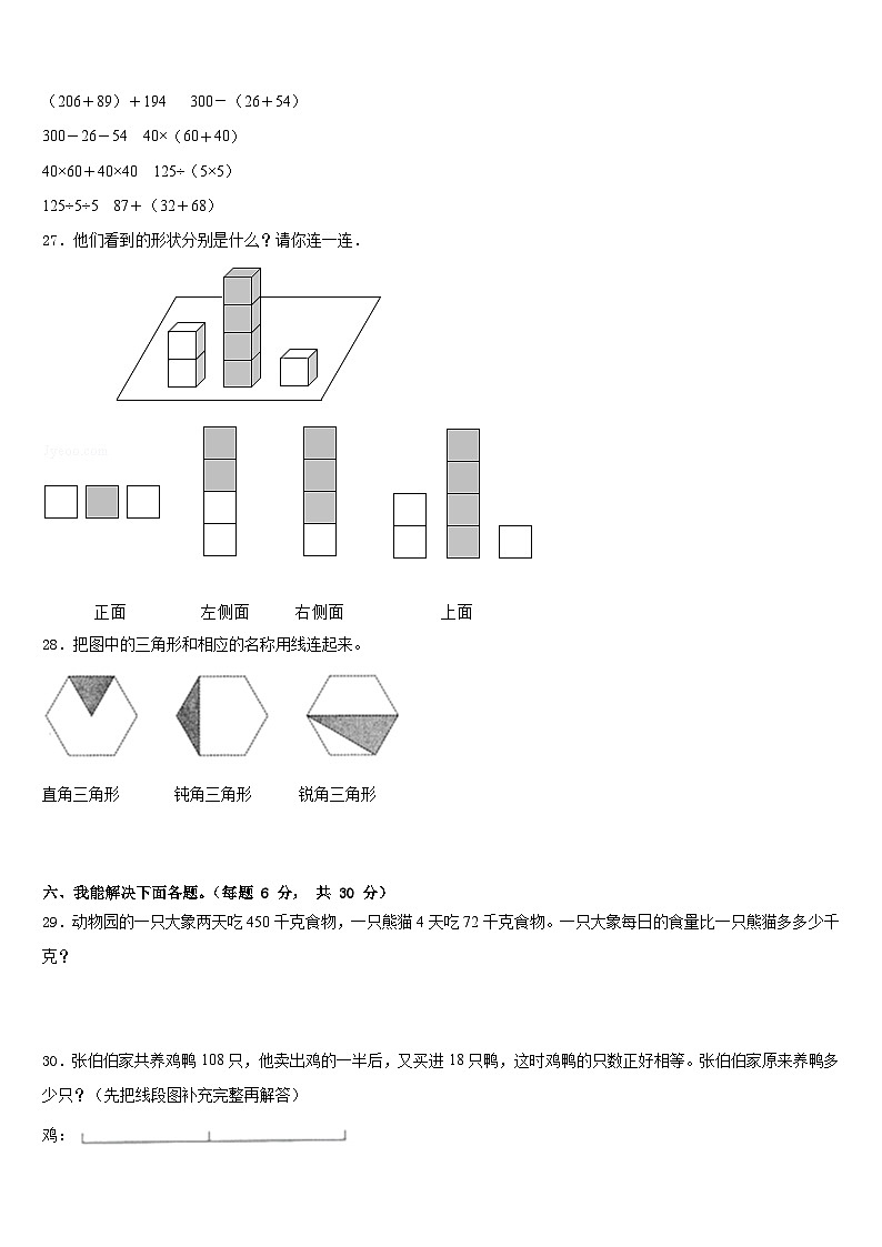 玉树藏族自治州杂多县2022-2023学年四年级数学第二学期期末综合测试模拟试题含答案第3页