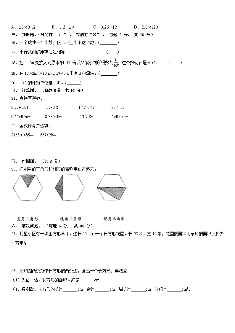 玉树县2022-2023学年四年级数学第二学期期末质量跟踪监视模拟试题含答案第2页