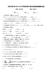 玉溪市澄江县2022-2023学年数学四下期末质量跟踪监视模拟试题含答案