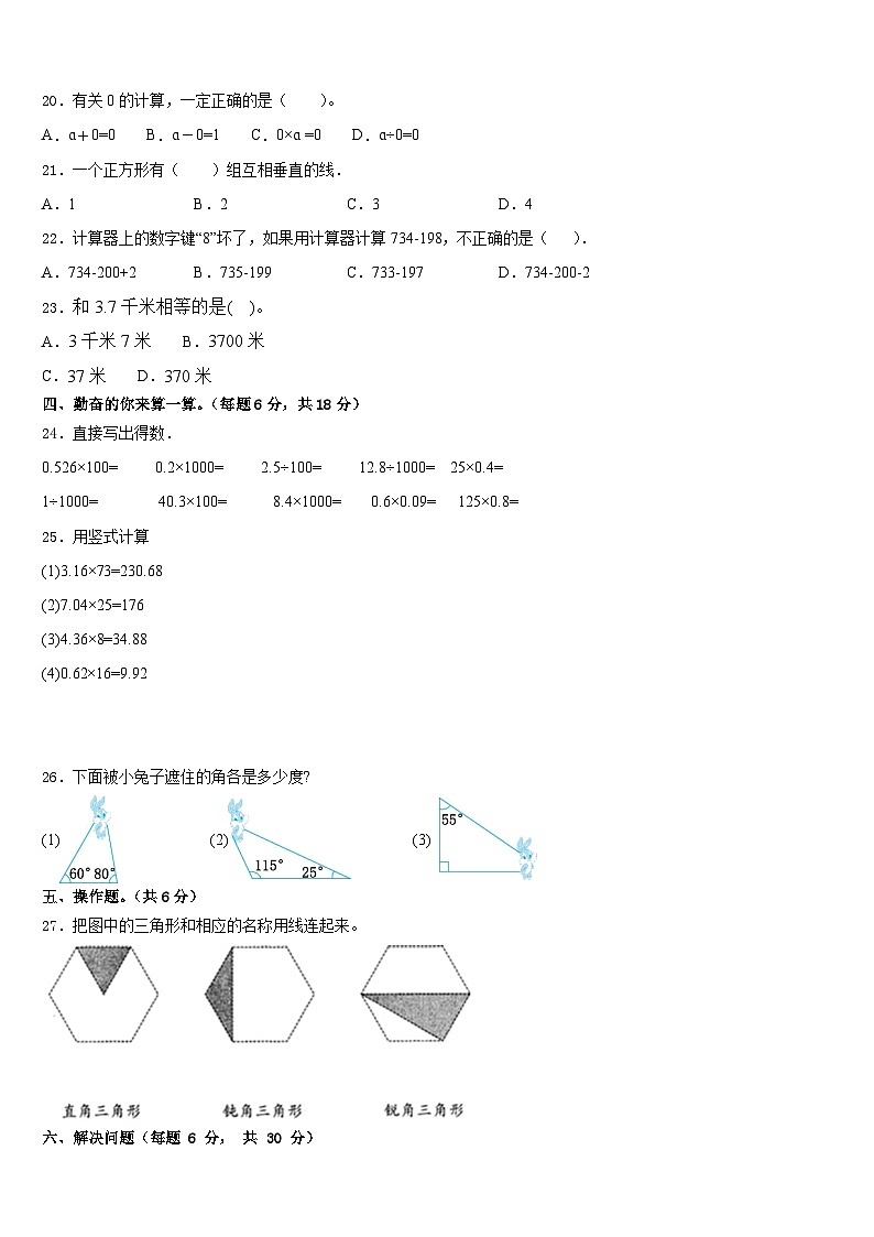 玉溪市澄江县2022-2023学年数学四下期末质量跟踪监视模拟试题含答案02