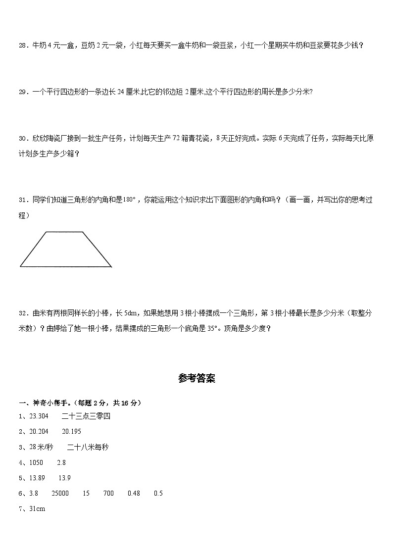玉溪市澄江县2022-2023学年数学四下期末质量跟踪监视模拟试题含答案03