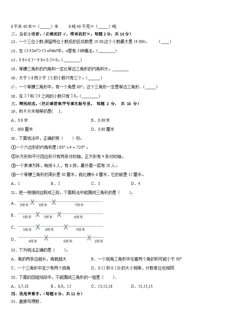 湛江市坡头区2022-2023学年数学四年级第二学期期末学业质量监测模拟试题含答案第2页