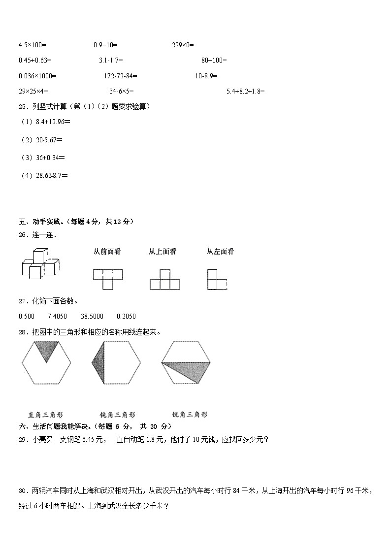 湛江市坡头区2022-2023学年数学四年级第二学期期末学业质量监测模拟试题含答案第3页