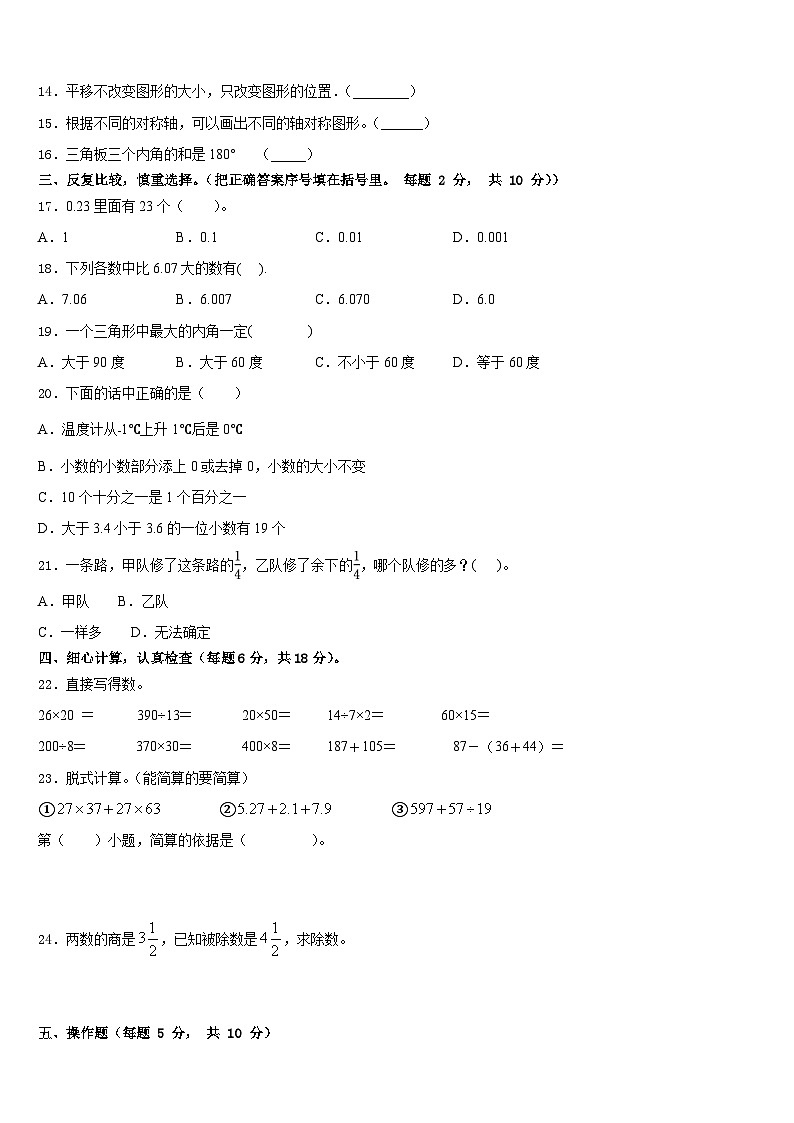漳州市2022-2023学年数学四年级第二学期期末监测模拟试题含答案第2页