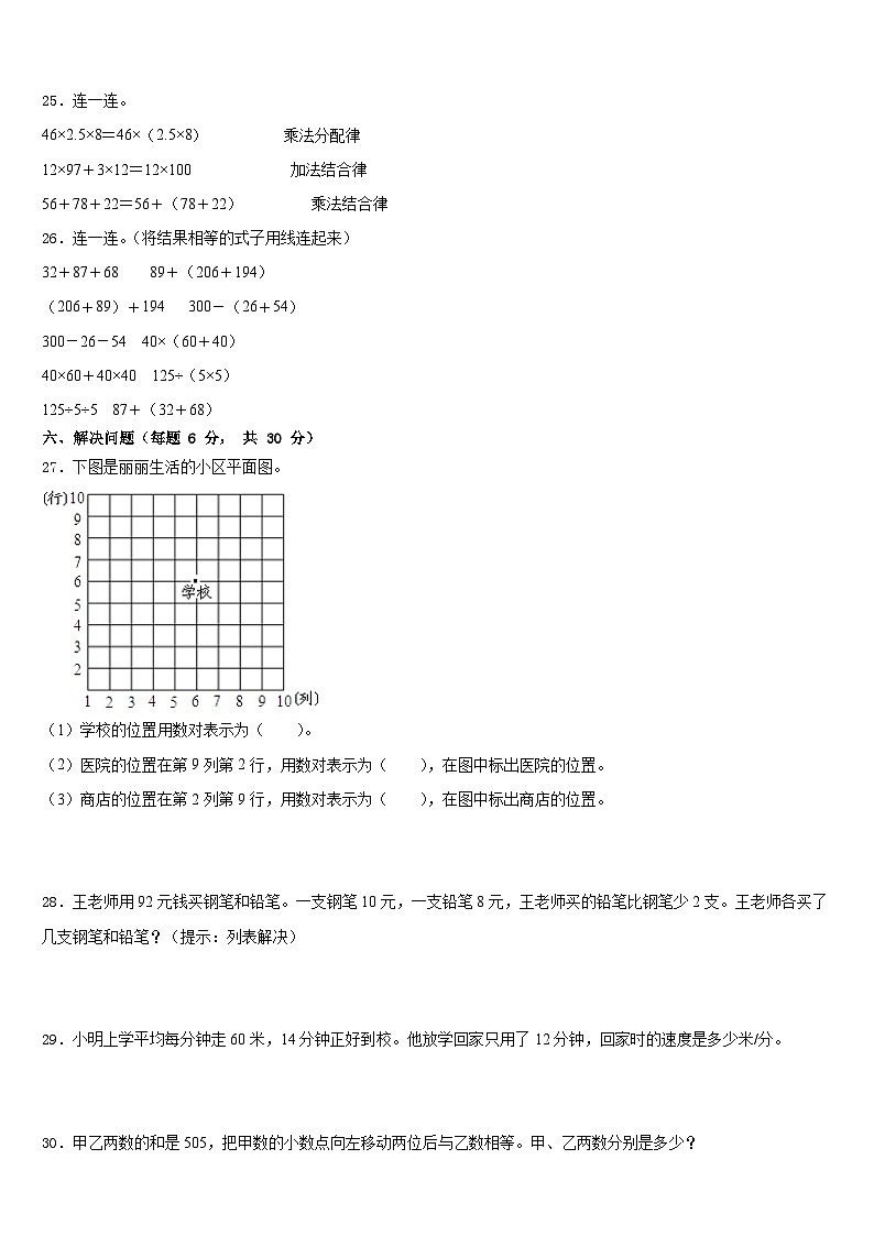 漳州市2022-2023学年数学四年级第二学期期末监测模拟试题含答案第3页