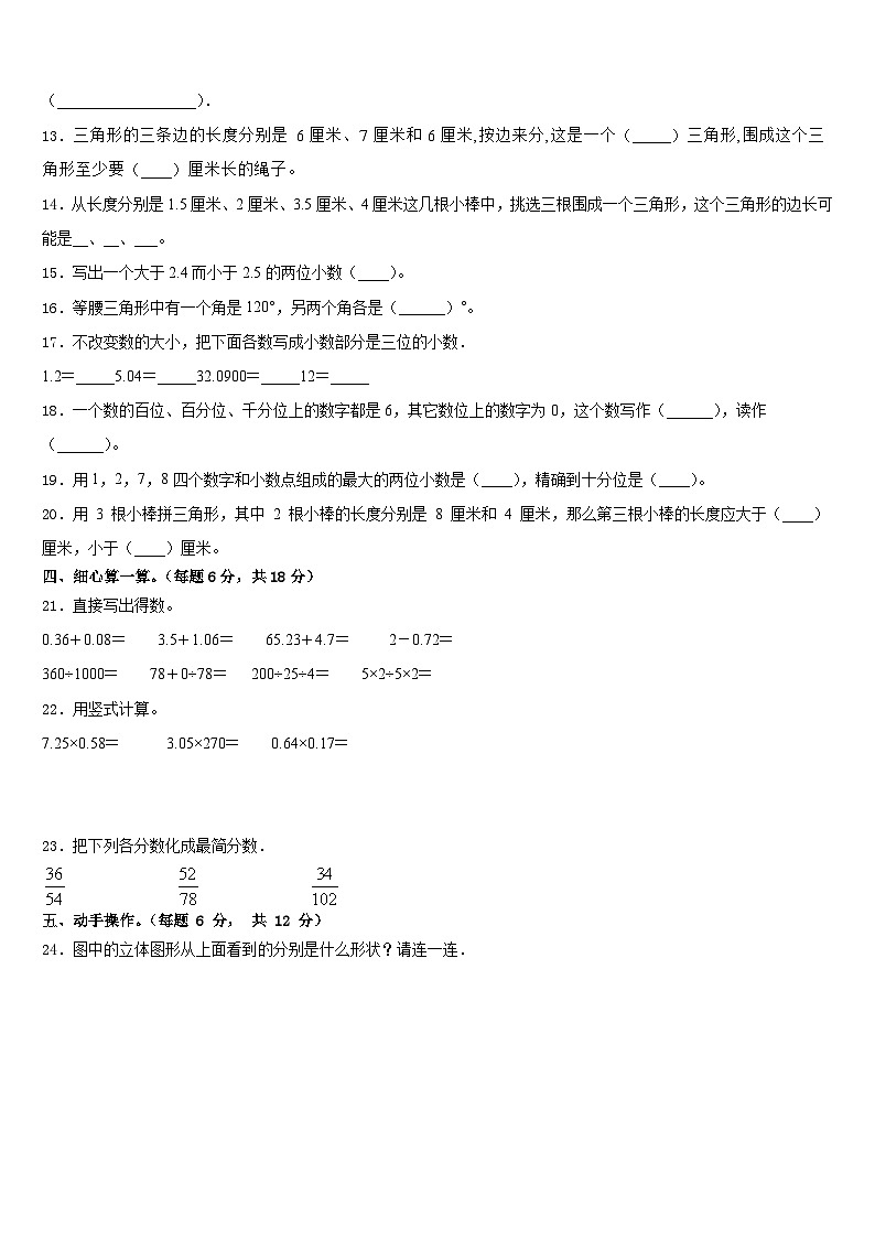 漳州市东山县2022-2023学年四下数学期末质量跟踪监视模拟试题含答案第2页