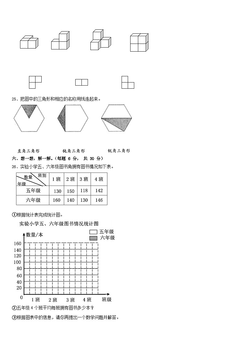 漳州市东山县2022-2023学年四下数学期末质量跟踪监视模拟试题含答案第3页