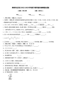 漳州市龙文区2022-2023学年四下数学期末调研模拟试题含答案