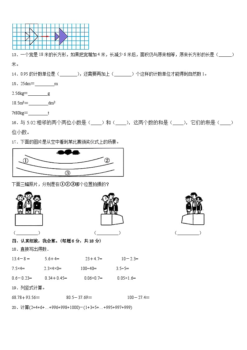 玉溪市新平彝族傣族自治县2022-2023学年四下数学期末联考模拟试题含答案02