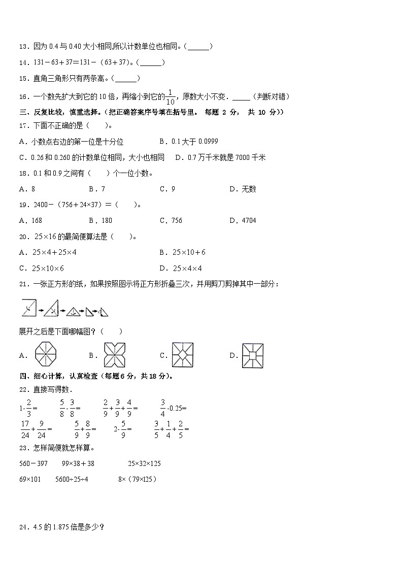 漳平市2022-2023学年四年级数学第二学期期末经典试题含答案第2页