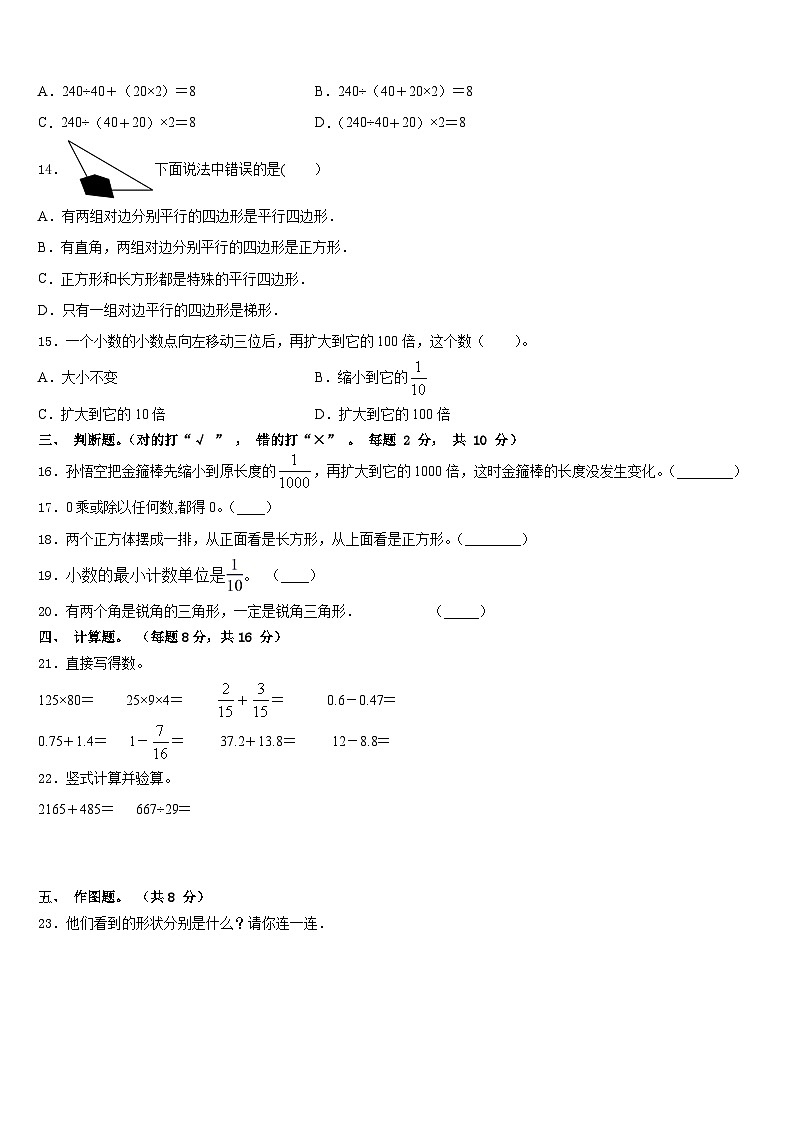 湛江市赤坎区2022-2023学年数学四下期末预测试题含答案第2页