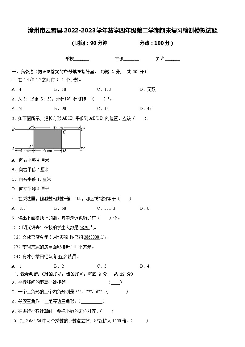 漳州市云霄县2022-2023学年数学四年级第二学期期末复习检测模拟试题含答案01