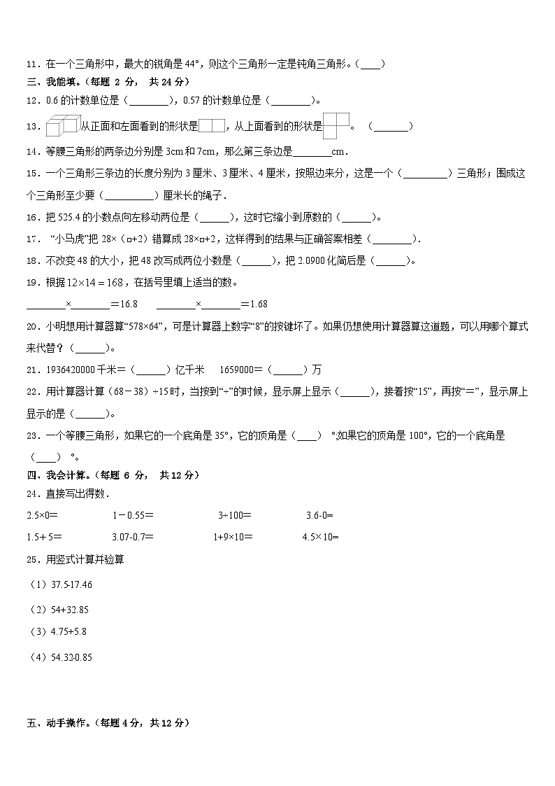 漳州市云霄县2022-2023学年数学四年级第二学期期末复习检测模拟试题含答案02