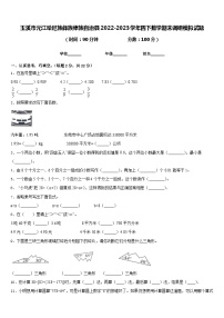 玉溪市元江哈尼族彝族傣族自治县2022-2023学年四下数学期末调研模拟试题含答案