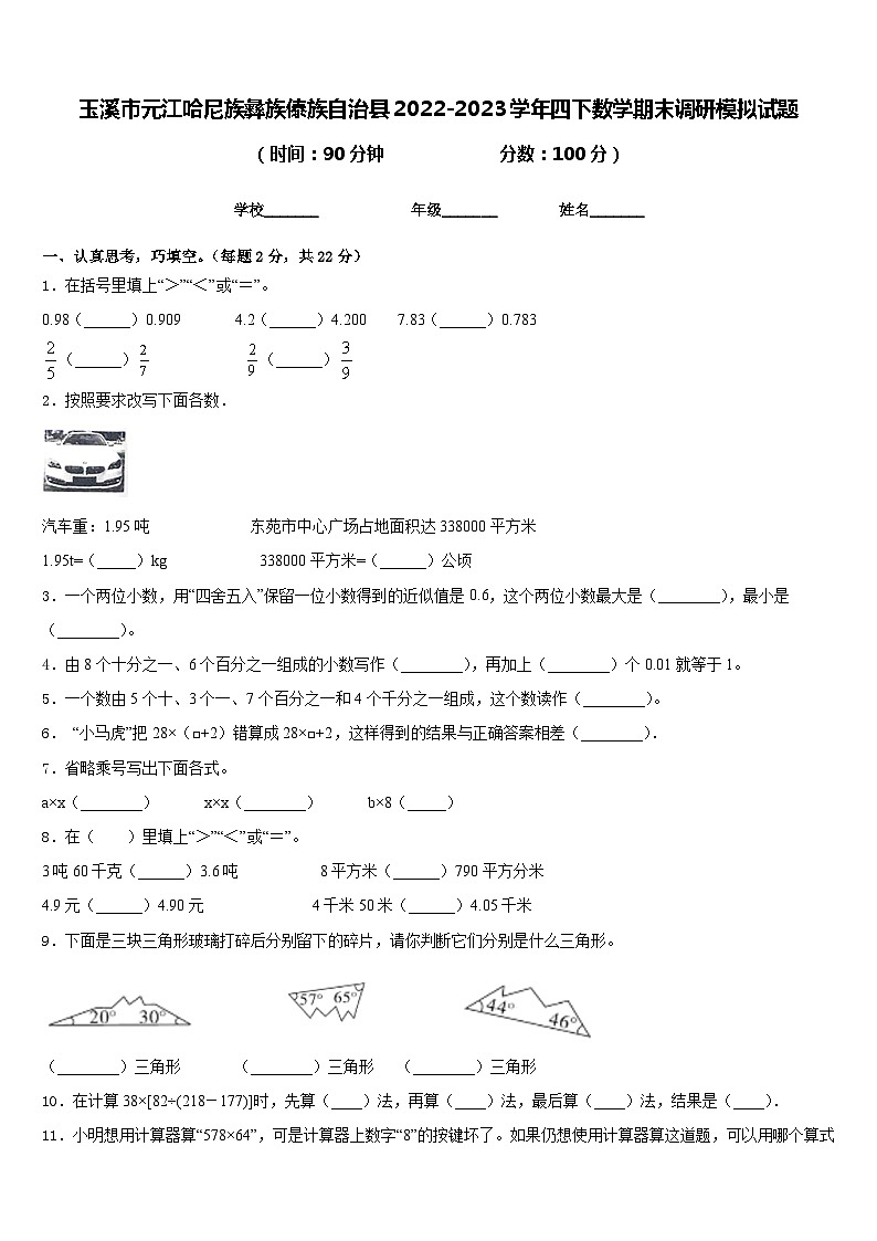 玉溪市元江哈尼族彝族傣族自治县2022-2023学年四下数学期末调研模拟试题含答案01