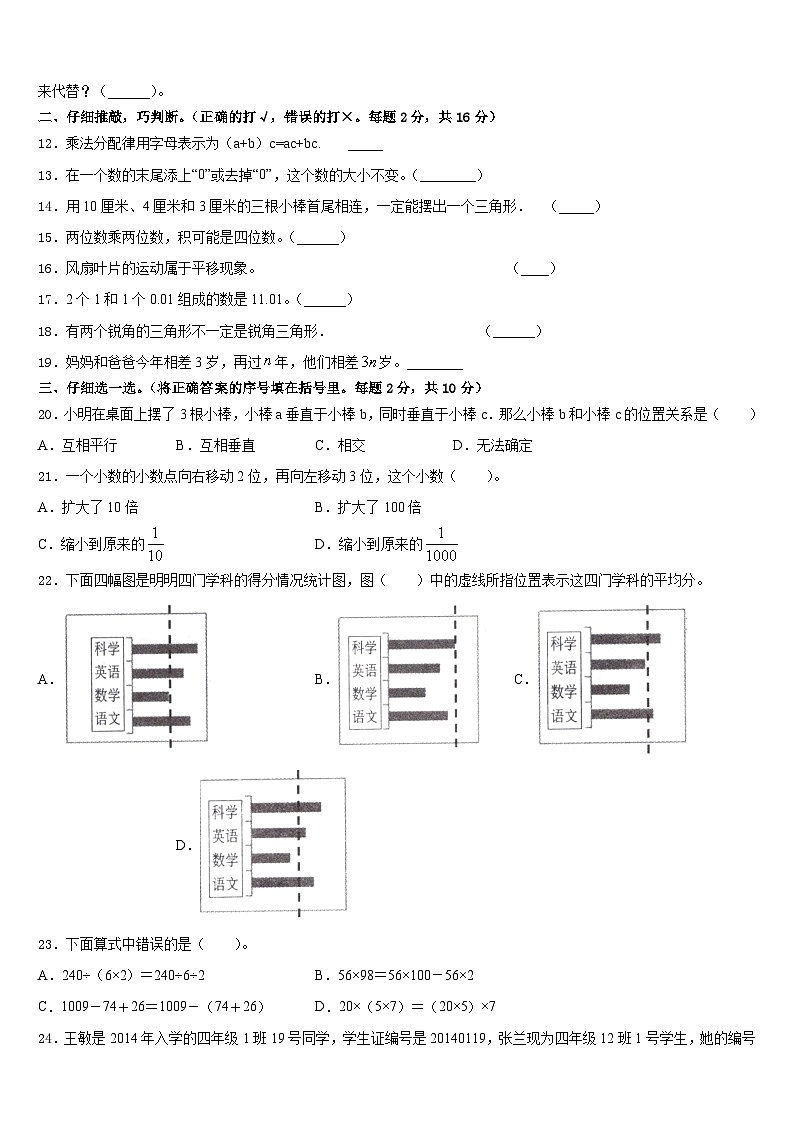 玉溪市元江哈尼族彝族傣族自治县2022-2023学年四下数学期末调研模拟试题含答案02