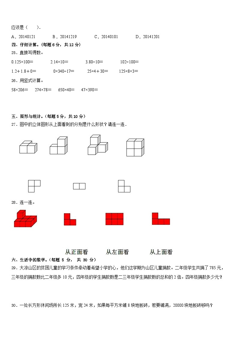玉溪市元江哈尼族彝族傣族自治县2022-2023学年四下数学期末调研模拟试题含答案03