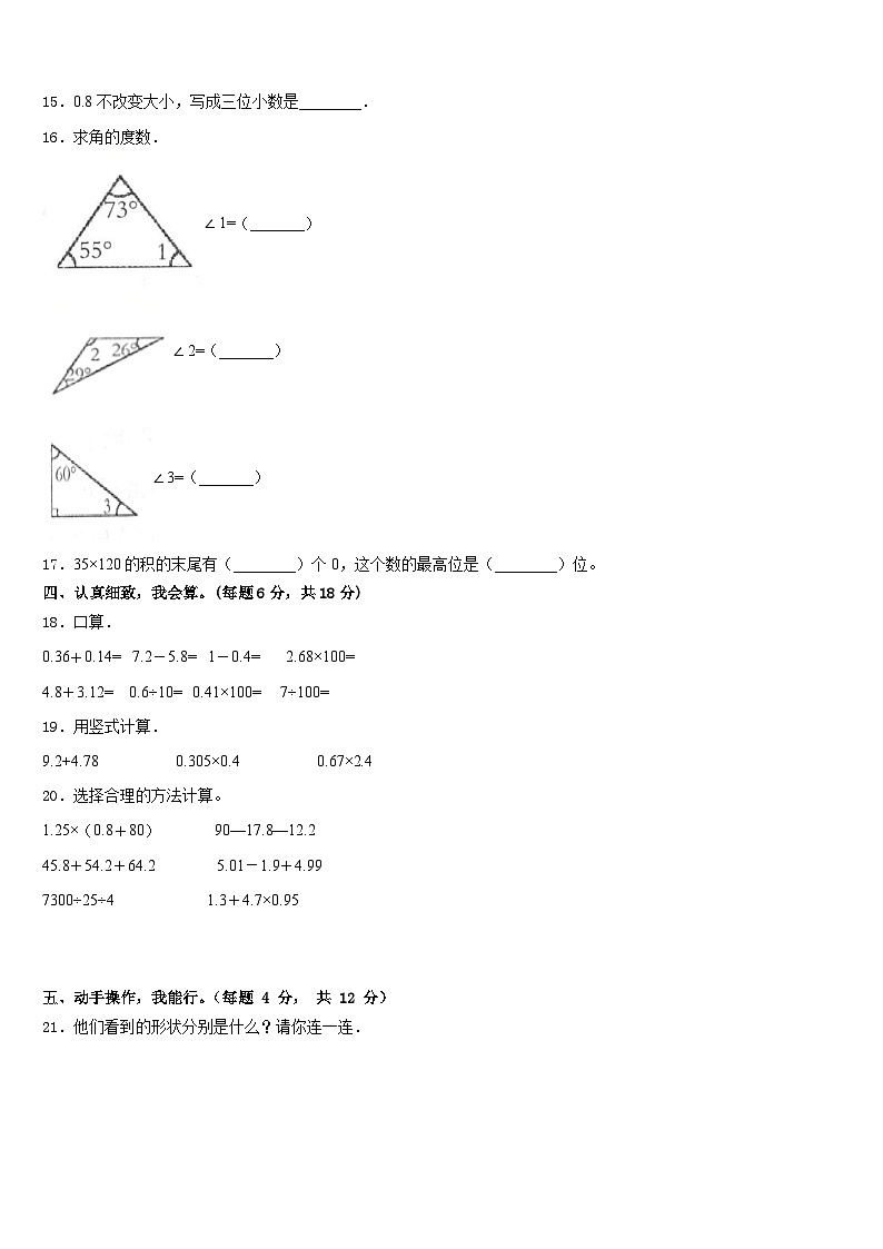 湛江市遂溪县2022-2023学年数学四下期末质量跟踪监视模拟试题含答案第2页