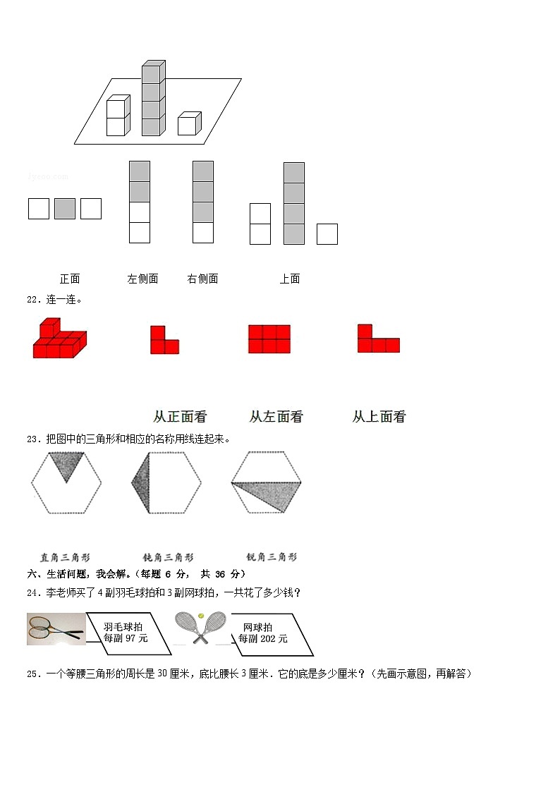 湛江市遂溪县2022-2023学年数学四下期末质量跟踪监视模拟试题含答案第3页