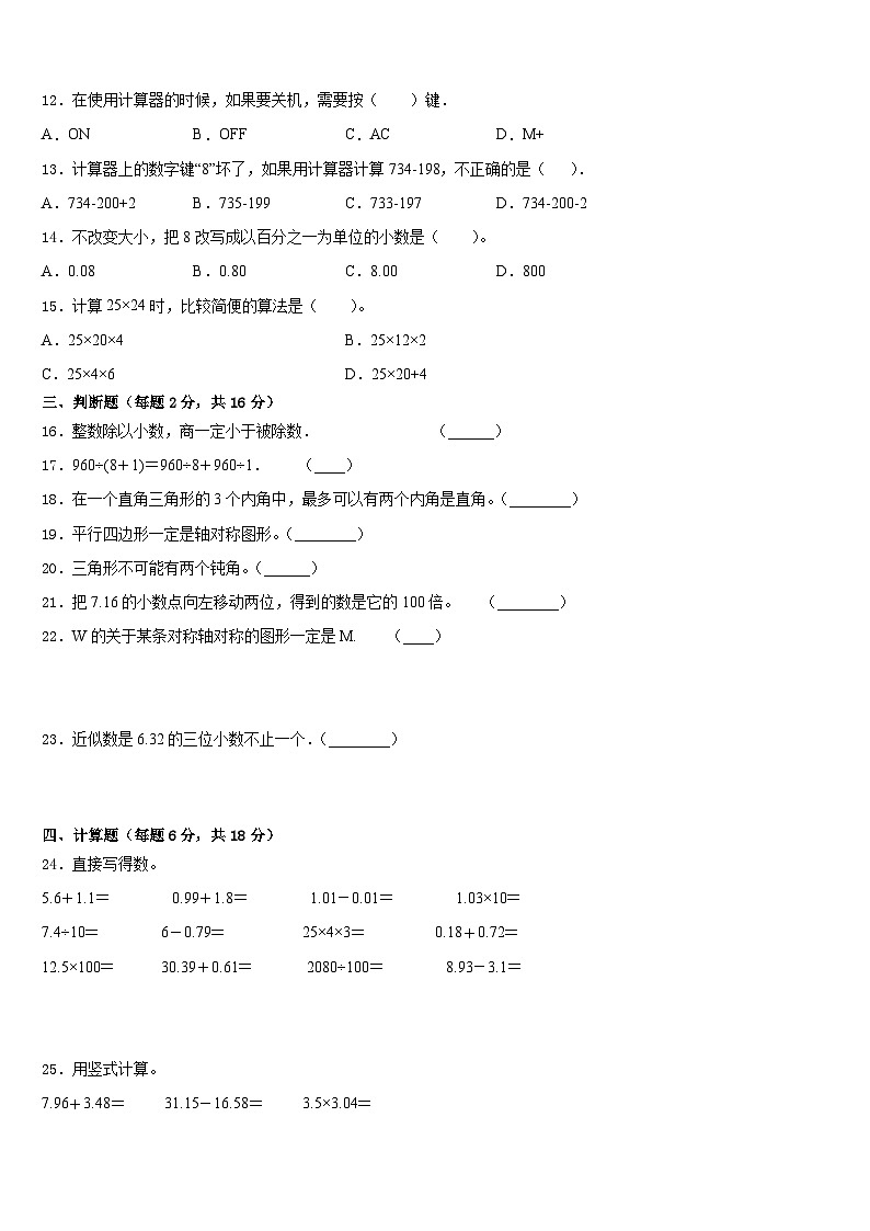 湛江市麻章区2022-2023学年数学四下期末复习检测模拟试题含答案第2页
