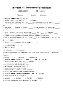 湛江市雷州市2022-2023学年数学四下期末质量检测试题含答案