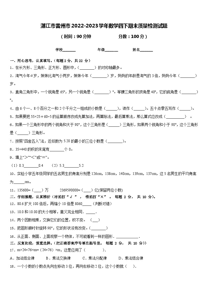 湛江市雷州市2022-2023学年数学四下期末质量检测试题含答案01