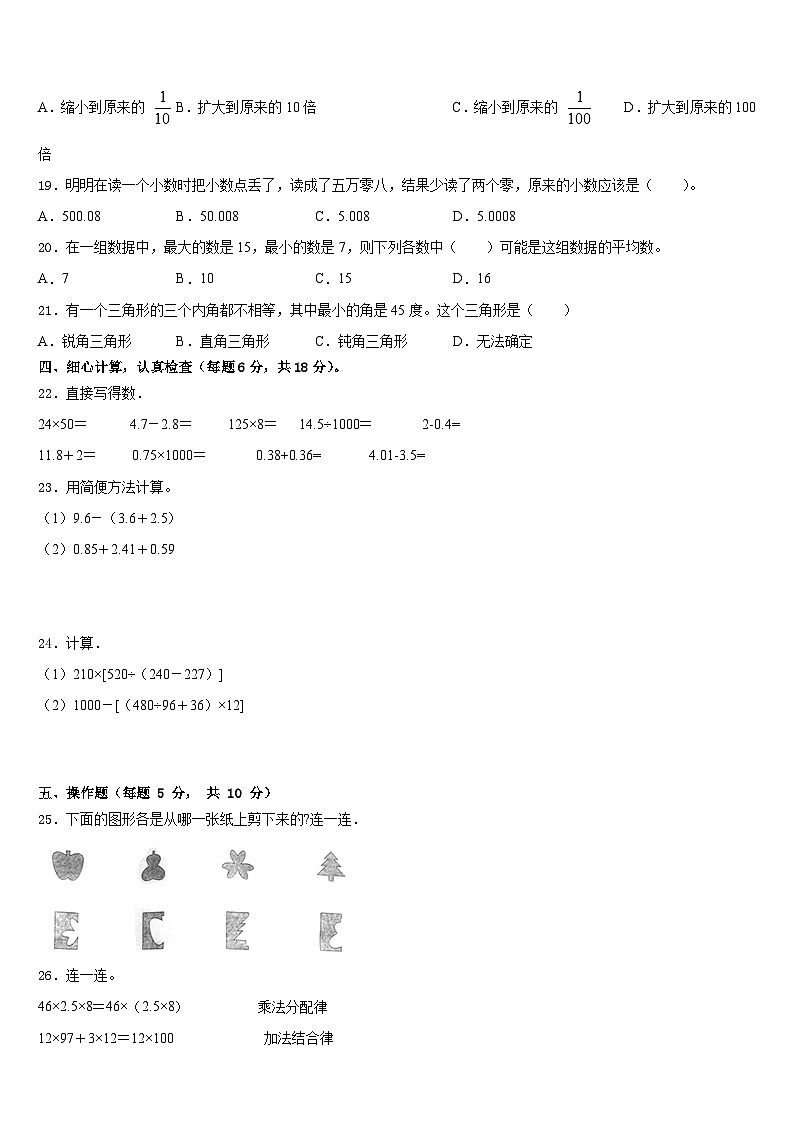 湛江市雷州市2022-2023学年数学四下期末质量检测试题含答案02