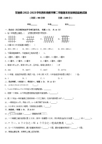 甘德县2022-2023学年四年级数学第二学期期末质量跟踪监视试题含答案