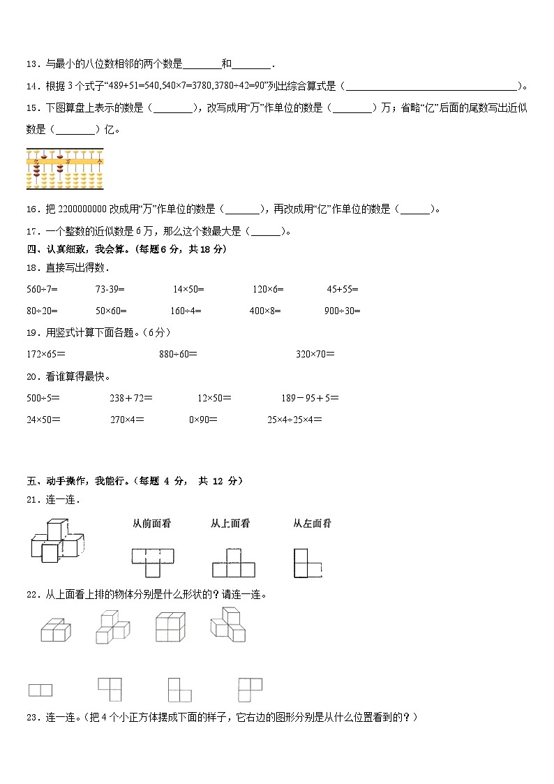 甘南藏族自治州迭部县2022-2023学年四下数学期末联考试题含答案第2页