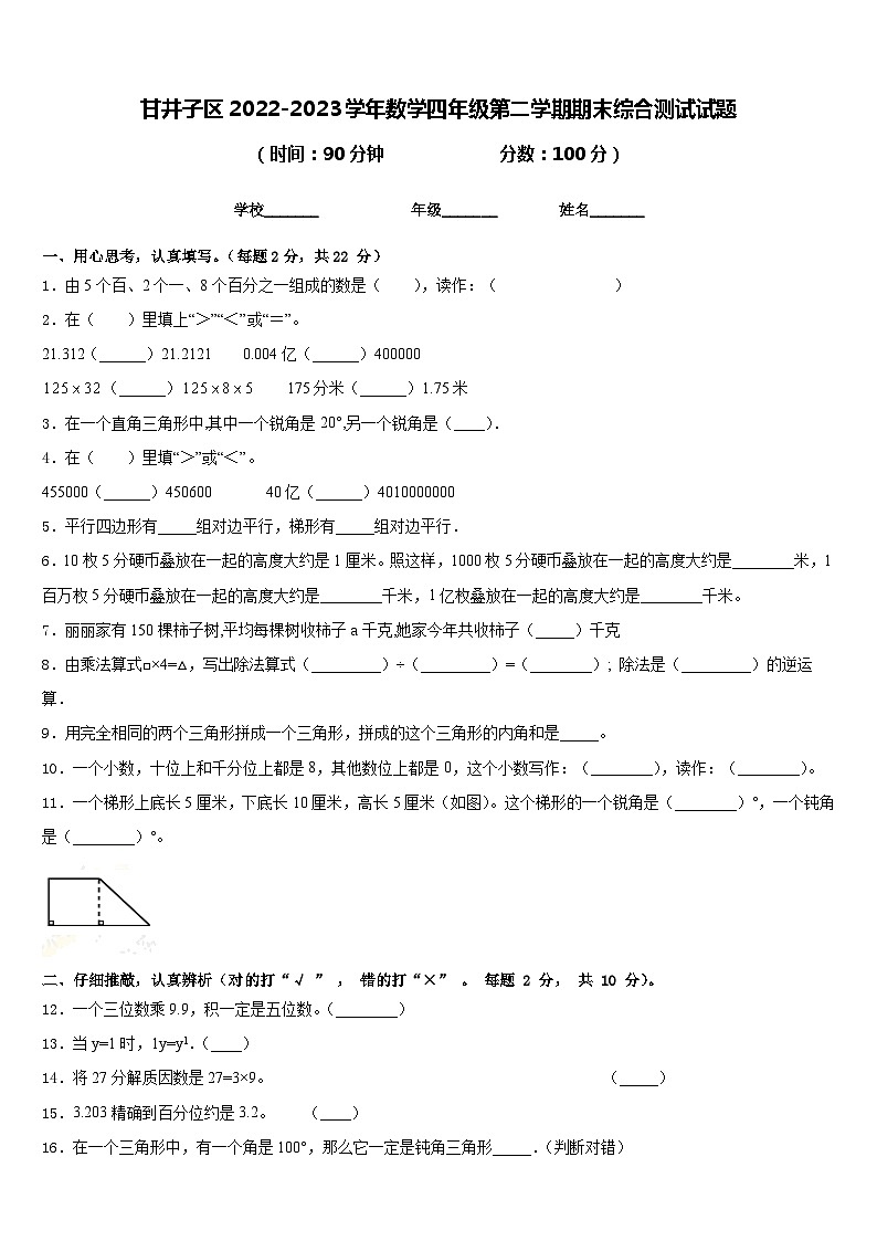 甘井子区2022-2023学年数学四年级第二学期期末综合测试试题含答案第1页