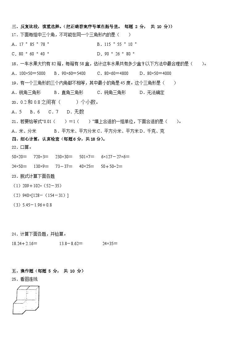甘井子区2022-2023学年数学四年级第二学期期末综合测试试题含答案第2页