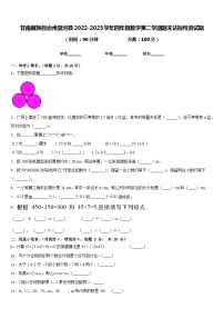 甘南藏族自治州夏河县2022-2023学年四年级数学第二学期期末达标检测试题含答案