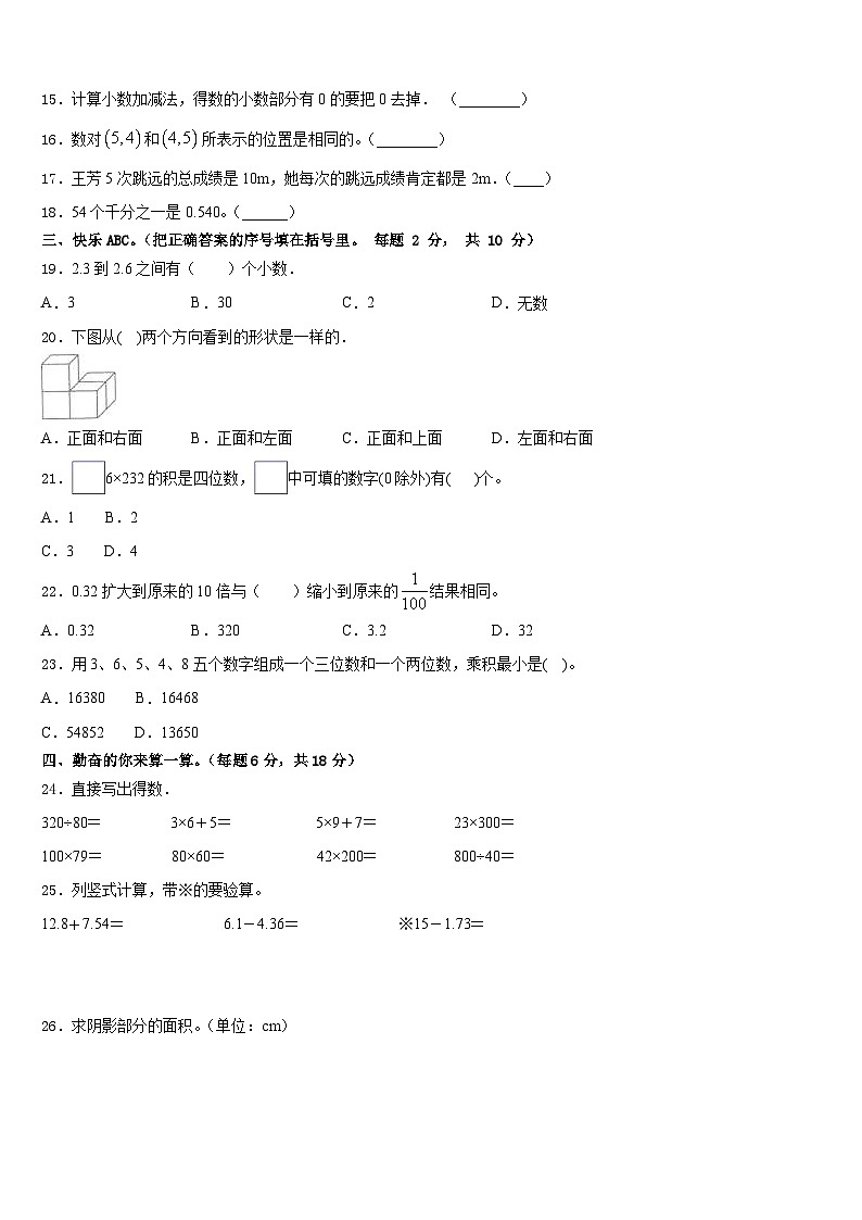 甘南藏族自治州夏河县2022-2023学年四年级数学第二学期期末达标检测试题含答案02