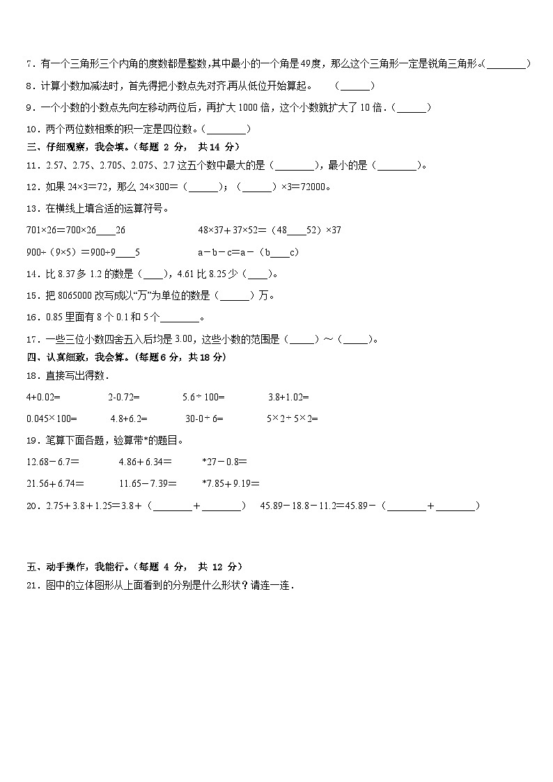 甘南县2022-2023学年四年级数学第二学期期末质量检测模拟试题含答案第2页