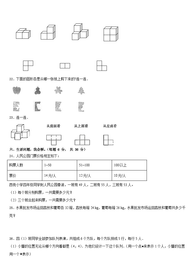 甘南县2022-2023学年四年级数学第二学期期末质量检测模拟试题含答案第3页