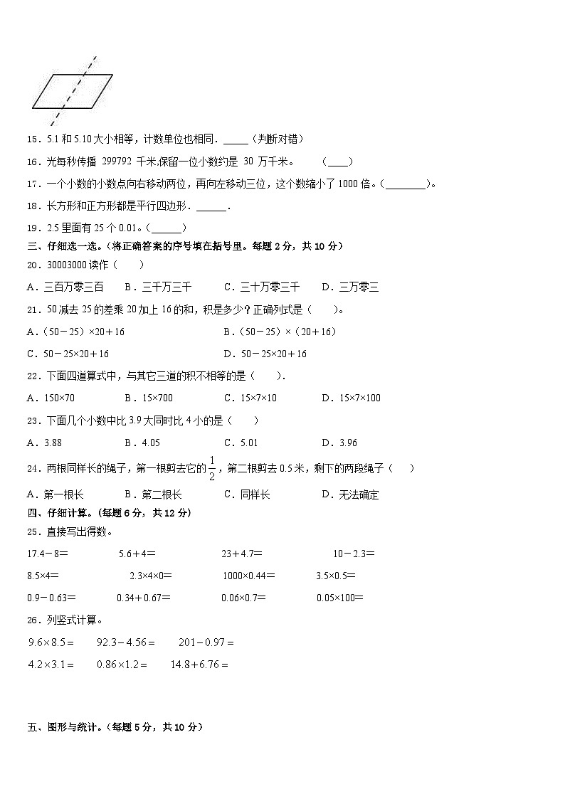 甘肃省2022-2023学年四下数学期末监测试题含答案第2页