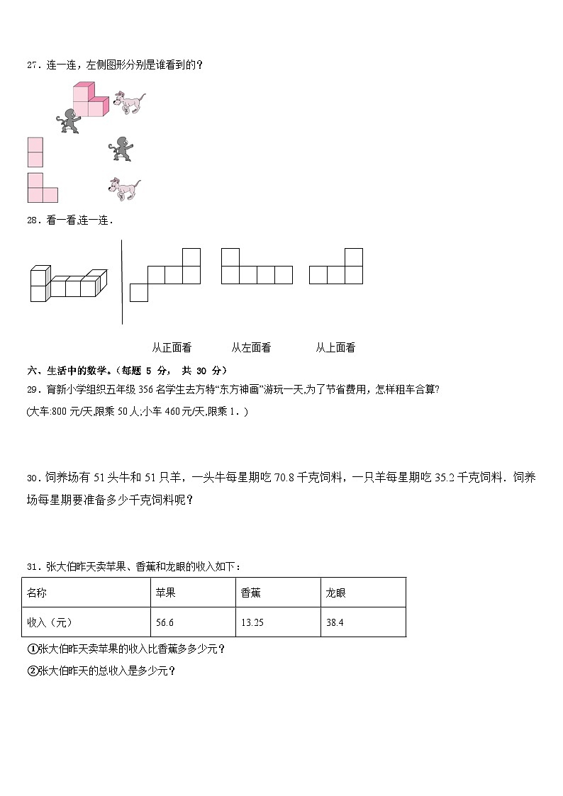 甘肃省2022-2023学年四下数学期末监测试题含答案第3页