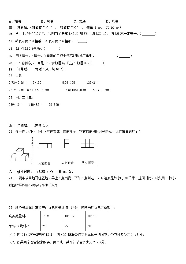 甘肃省定西地区临洮县2022-2023学年四年级数学第二学期期末学业质量监测试题含答案第2页