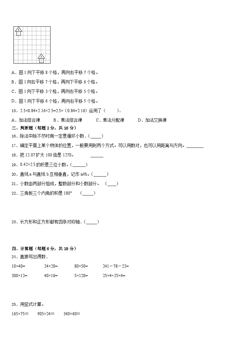 甘肃省定西地区岷县2022-2023学年数学四年级第二学期期末质量跟踪监视试题含答案第2页