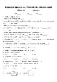 甘肃省定西地区通渭县2022-2023学年四年级数学第二学期期末综合测试试题含答案