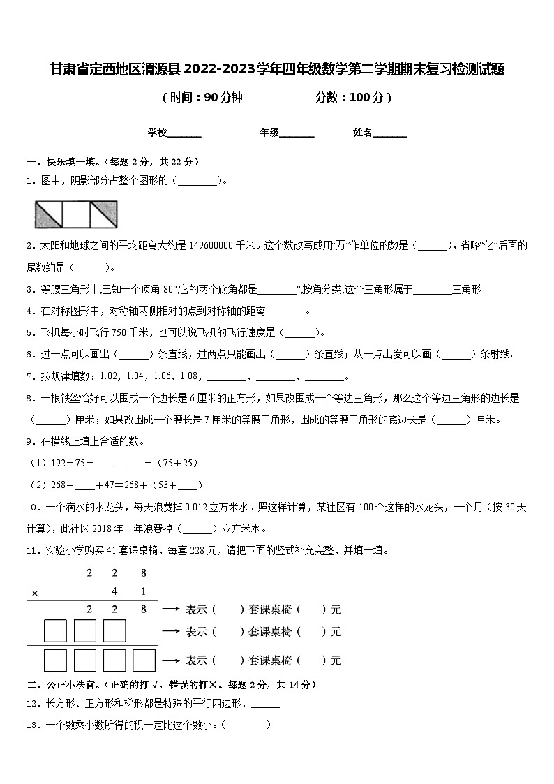 甘肃省定西地区渭源县2022-2023学年四年级数学第二学期期末复习检测试题含答案第1页