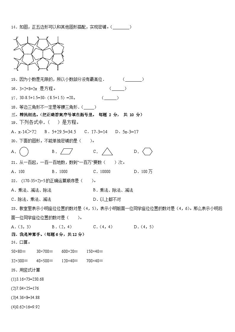 甘肃省定西地区渭源县2022-2023学年四年级数学第二学期期末复习检测试题含答案第2页