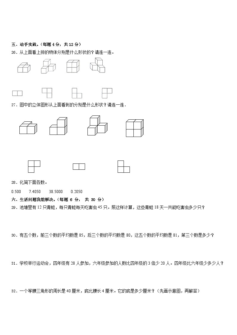 甘肃省定西地区渭源县2022-2023学年四年级数学第二学期期末复习检测试题含答案第3页