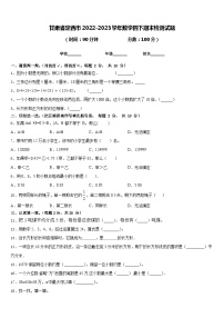 甘肃省定西市2022-2023学年数学四下期末检测试题含答案