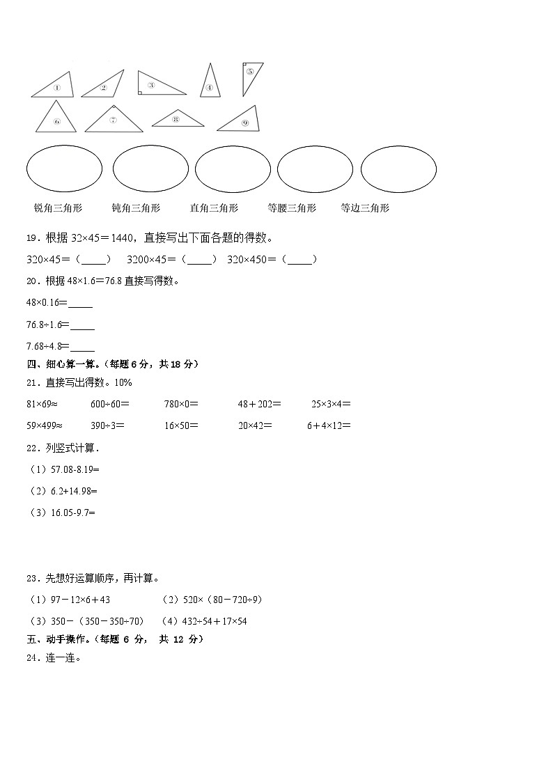 甘肃省定西市2022-2023学年数学四下期末检测试题含答案第2页