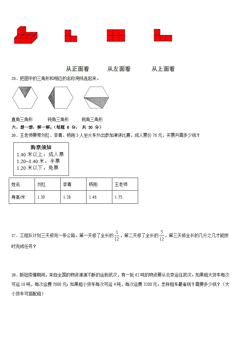 甘肃省定西市2022-2023学年数学四下期末检测试题含答案第3页