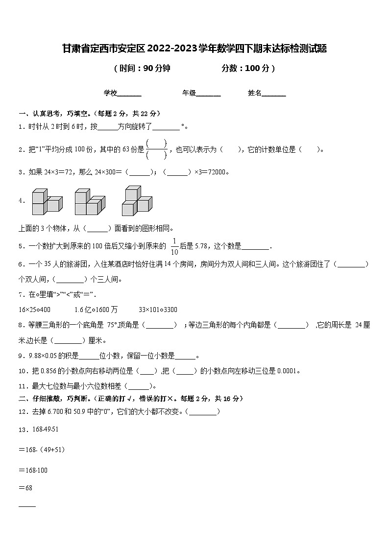 甘肃省定西市安定区2022-2023学年数学四下期末达标检测试题含答案第1页