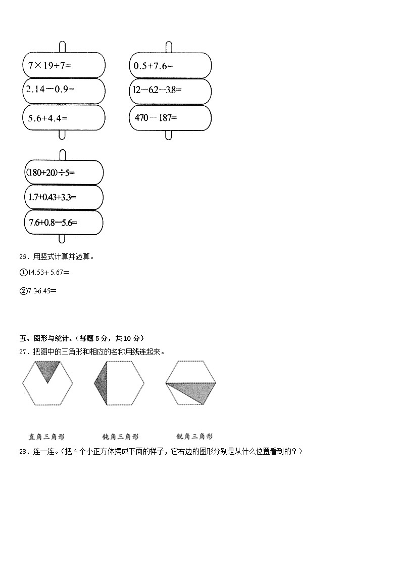 甘肃省定西市安定区2022-2023学年数学四下期末达标检测试题含答案第3页