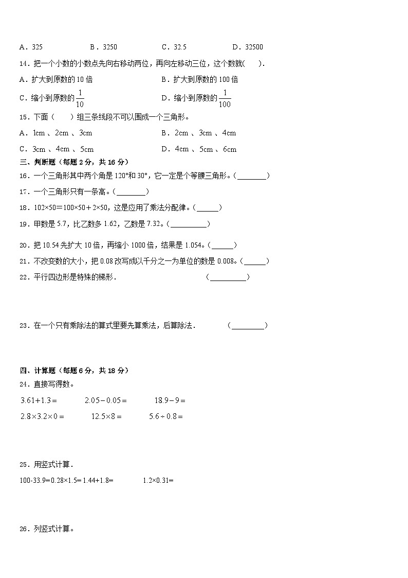 甘肃省定西市临洮县2022-2023学年四下数学期末教学质量检测模拟试题含答案第2页